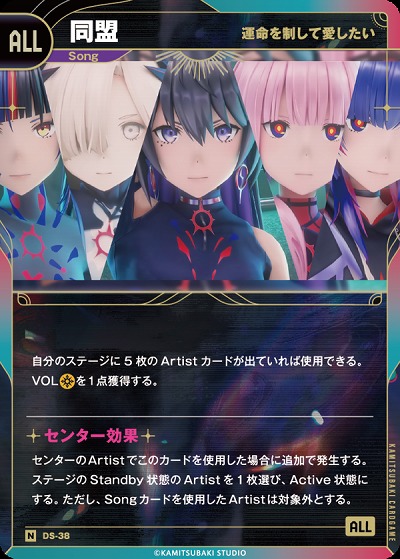 【運命を制して愛したい】同盟(追奏再録) 【KT/DS/38N】